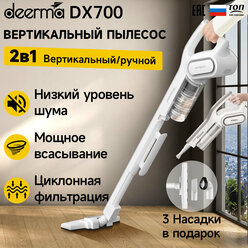 Пылесос вертикальный для дома Deerma DX700, Ручной пылесос с контейнером для сухой уборки дома и мебели