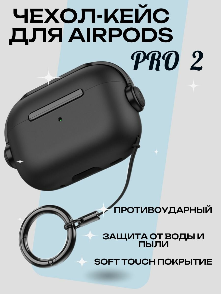 Чехол (кейс) для наушников Apple Airpods Pro 2 Soft Touch черный