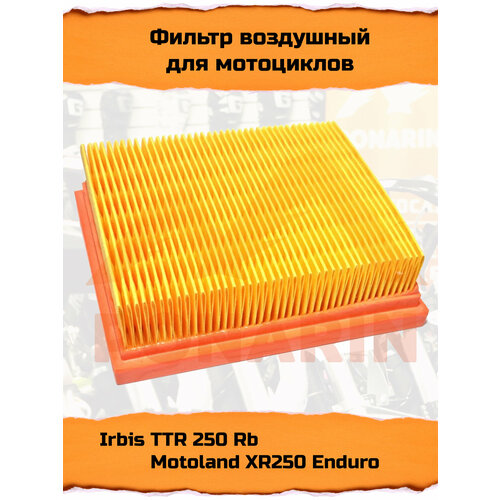 Воздушный фильтр IRBIS TTR250Rb Motoland XR250 Enduro 850₽