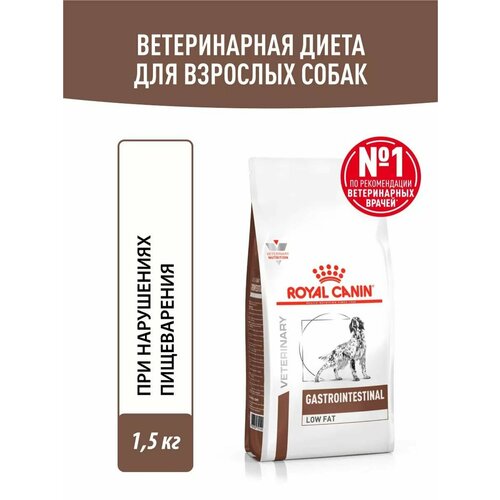Корм сухой для собак Royal Canin Gastrointestinal Low Fat при нарушениях пищеварения, 1,5 кг