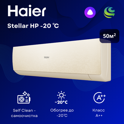 фото Инверторная сплит-система haier stellar hp as50shp1hra-c / 1u50shp1fra на 50 м²