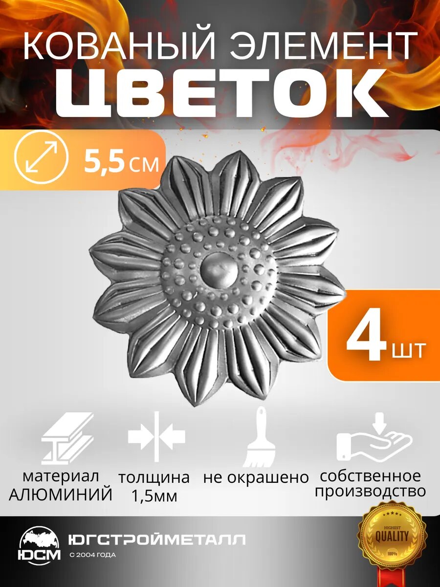 Кованый элемент Цветок