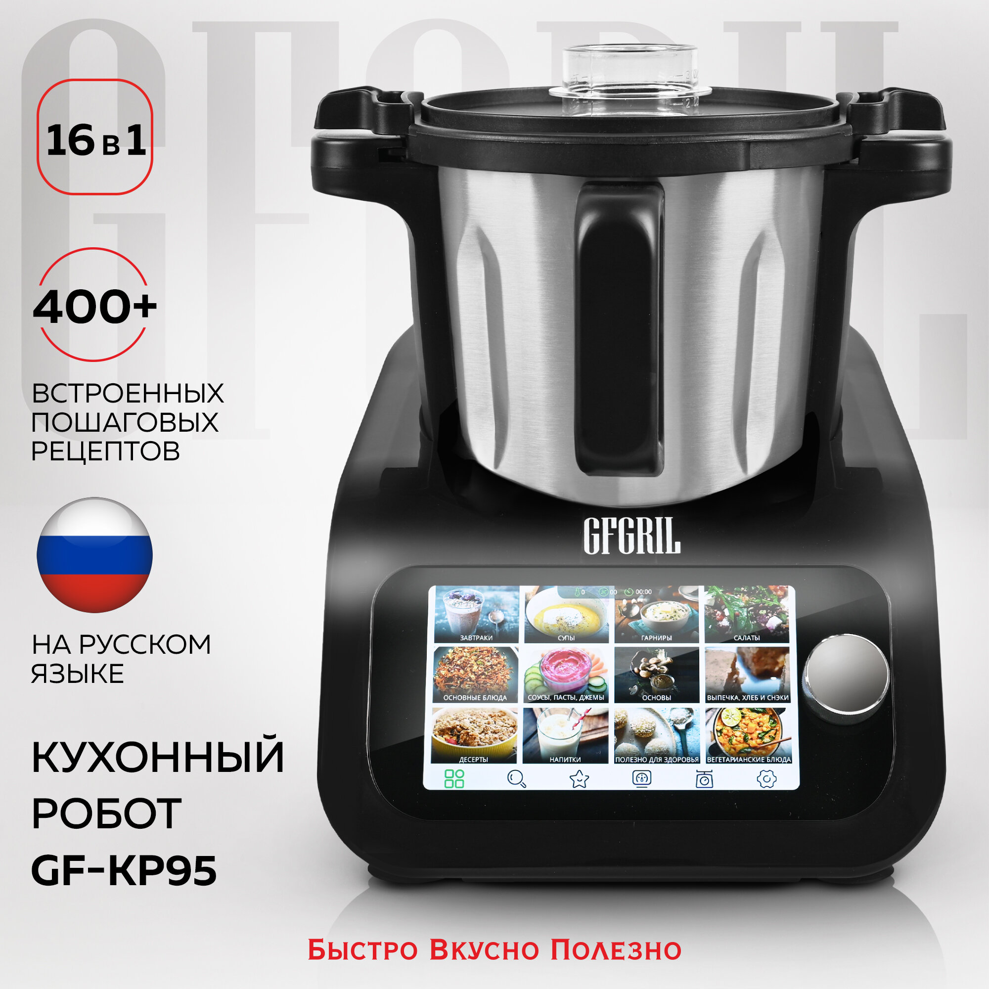 Кухонный комбайн мультиварка 16 в 1 GFGRIL GF-KP95 KitchenRobot