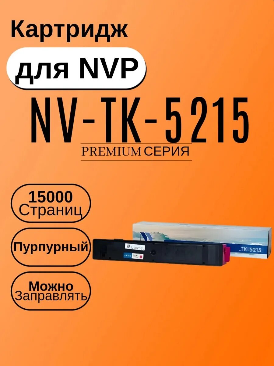Картридж NVP NV-TK-5215