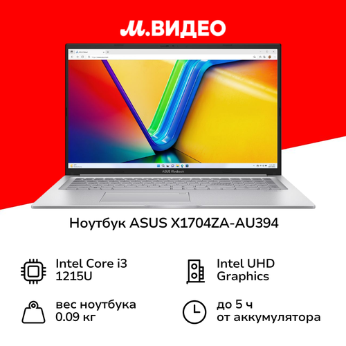 Ноутбук ASUS X1704ZA-AU394 173 90NB10F1-M00FZ0 44999₽
