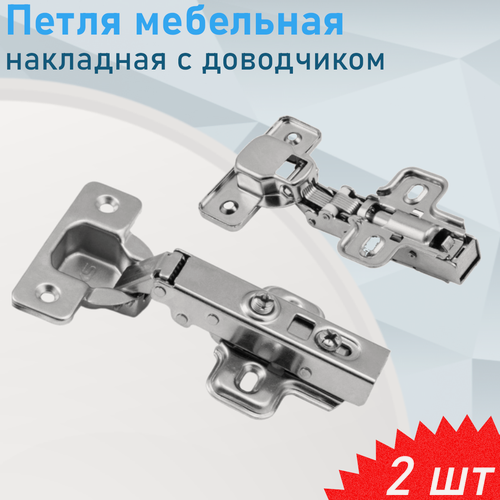 Изображение товара Петля мебельная накладная Clip-on с доводчиком, 2 шт