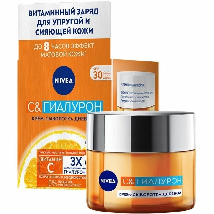 Крем-сыворотка для лица Nivea "C&Гиалурон", дневной, SPF 30, 50 мл (98726)