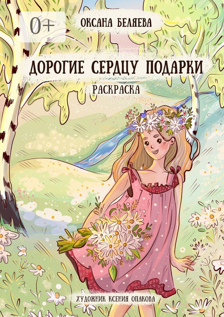 Дорогие сердцу подарки