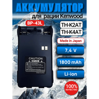 Аккумулятор для радиостанций Kenwood BP43L, 1800 мАч
