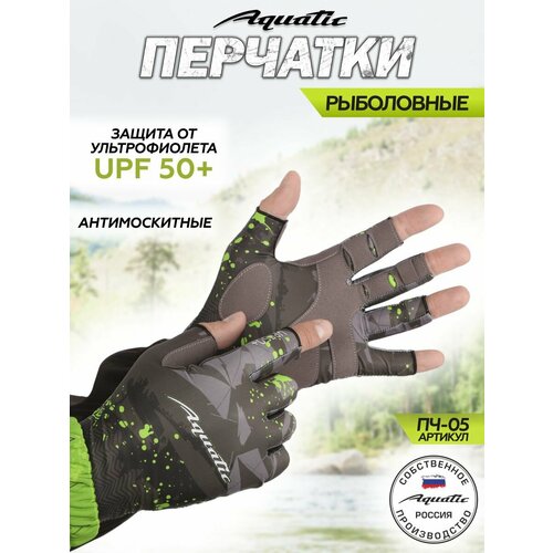 Перчатки для рыбалки летние антимоскитные Аquatic UPF50+