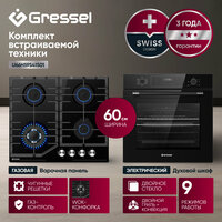 Комплект бытовой техники GRESSEL U66H59S41S01 (духовой шкаф 60см U6ES59000 и варочная панель газовая 60см U60H41S011)