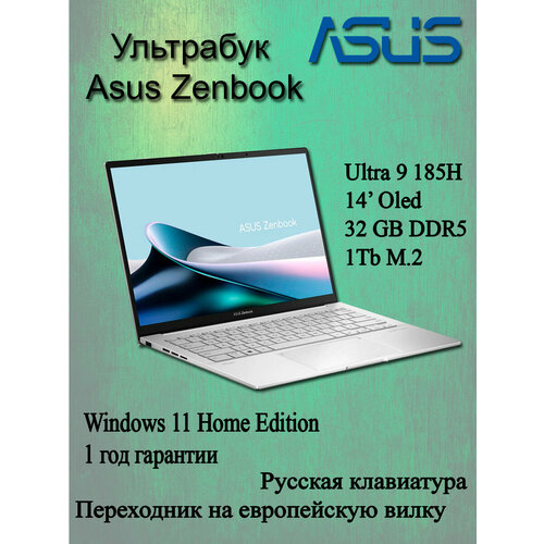 Ноутбук Asus Zenbook UX3405M Windows 11 16 ядер OLED-экран 32Гб RAM SSD 1Тб Ultra 9 185 158000₽