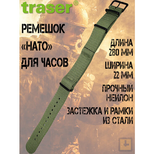 Ремешок traser, фактура плетеная, полуглянцевая, матовая, зелeный