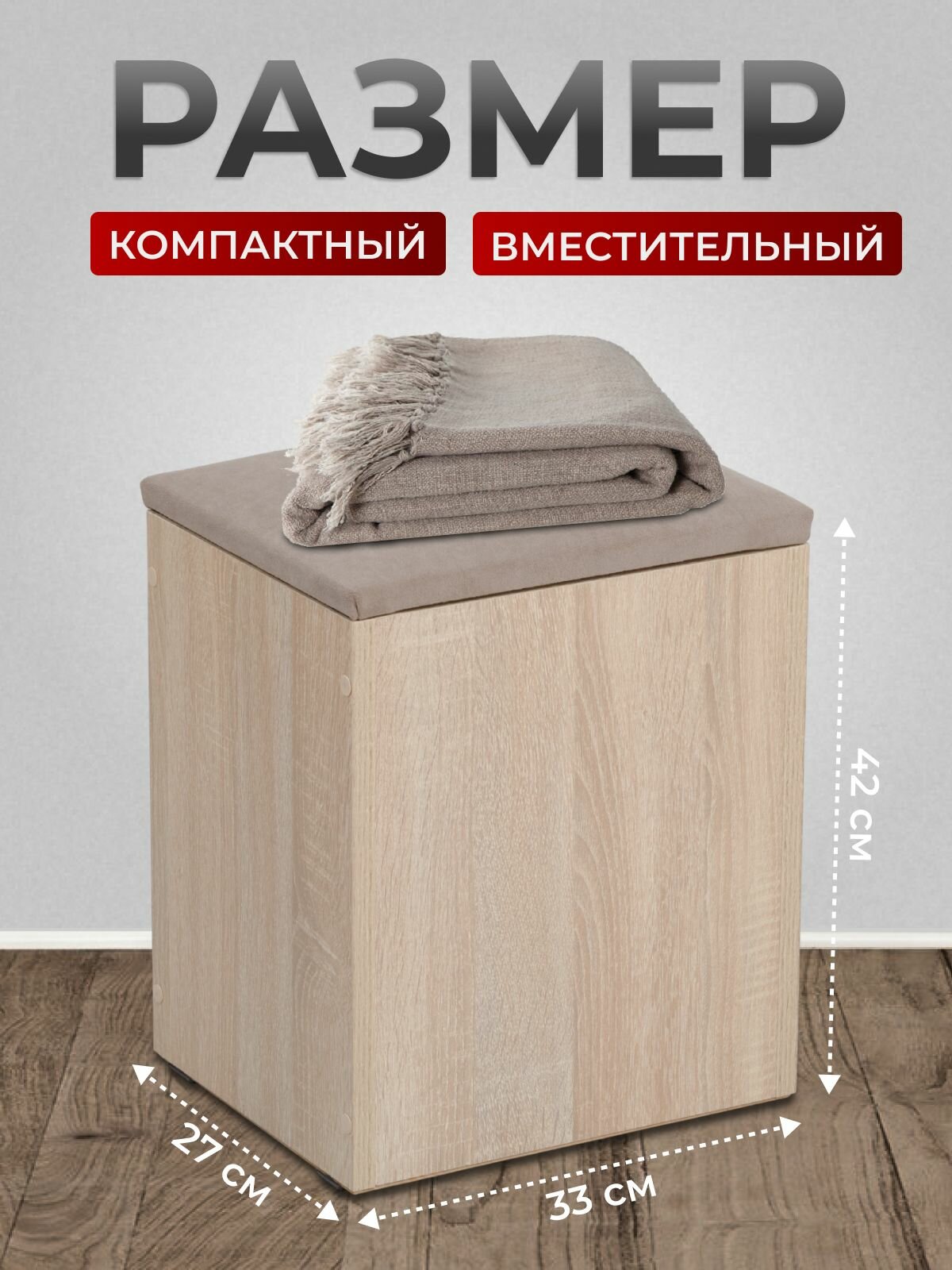 Пуф Честер тип 1, Дуб сонома/Ловерс светло серый, пуфик с ящиком для хранения, пуф в прихожую, 33х27х42 см. — фото 1