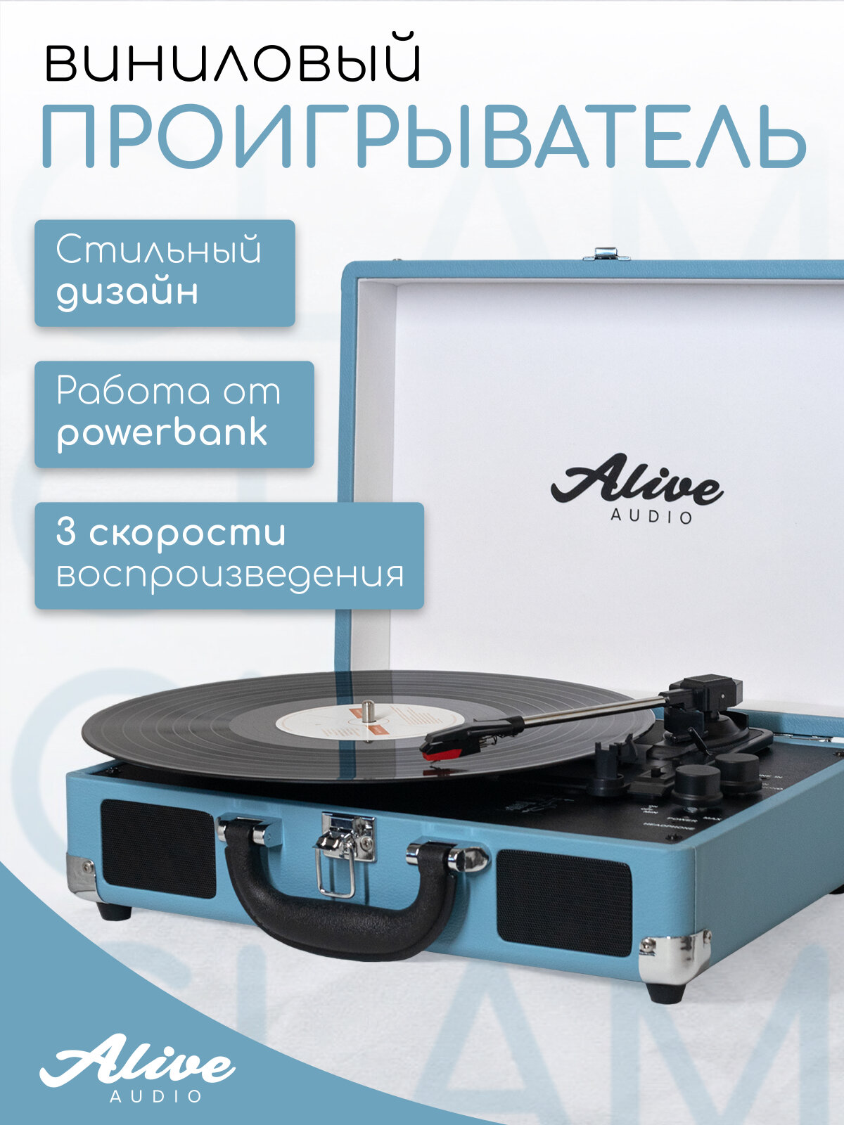 Виниловый проигрыватель Alive Audio GLAM Aqua c Bluetooth