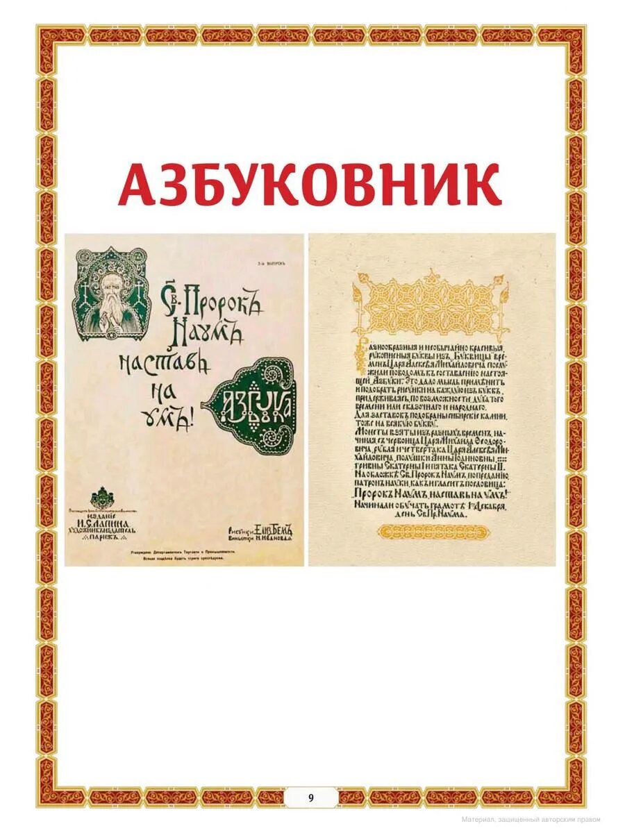 Азбуковник: энциклопедия русской старины - фото №8