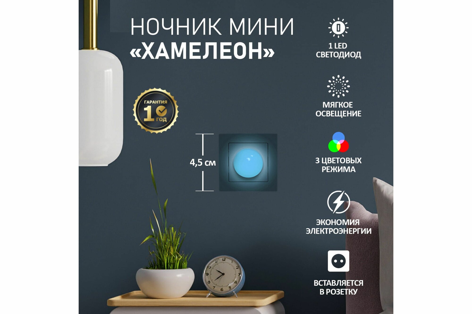 Светодиодный ночник PROCONNECT (75-0304) хамелион мини 1 Вт 220 В 1 LED белый
