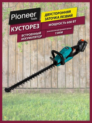 Изображение товара Кусторез аккумуляторный Pioneer BHT-20V30-01 для стрижки кустарников и живой изгороди, 600 Вт