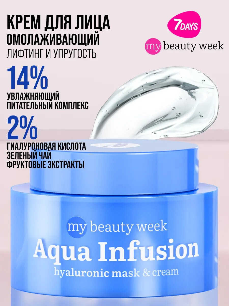 Картинки 7DAYS Набор косметики подарочный для женщин, MY BEAUTY WEEK