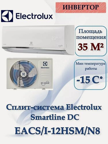 Изображение товара Сплит-система Electrolux EACS/I-12HSM/N8_V2 Smartline DC NEW (R32) инвертор
