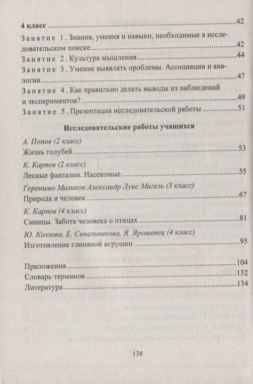 Исследовательская деятельность младших школьников: программа, занятия, работы учащихся. - фото №3