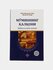 Муминнинг калкони - муфассал руза китоби, Шайх Мухаммад Содик Мухаммад Юсуф