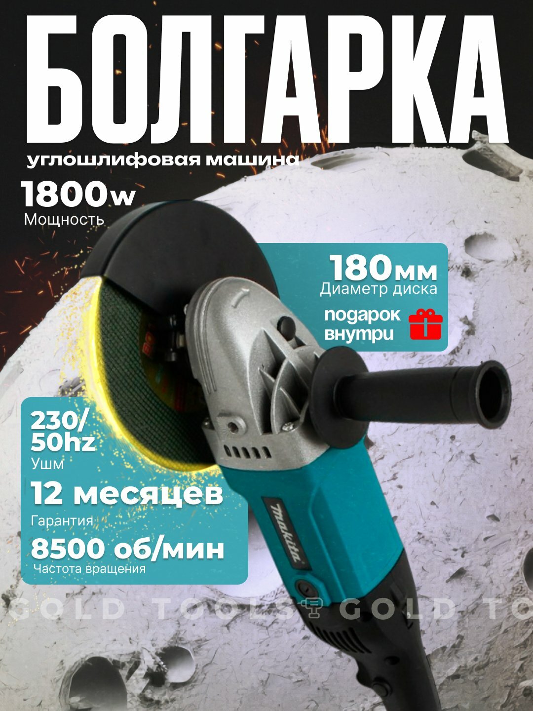 Болгарка, 180 мм, угловая шлифмашина УШМ, электрическая, с регулировкой, Лазурный