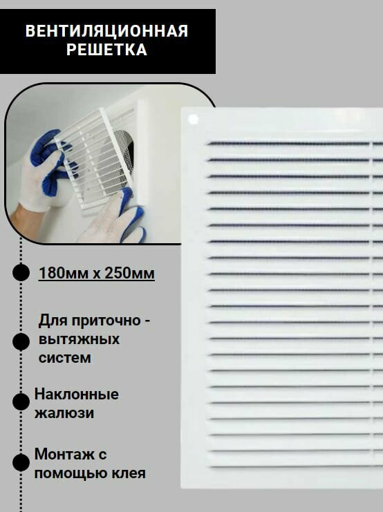 Вентиляционная решетка с сеткой 180х250 мм