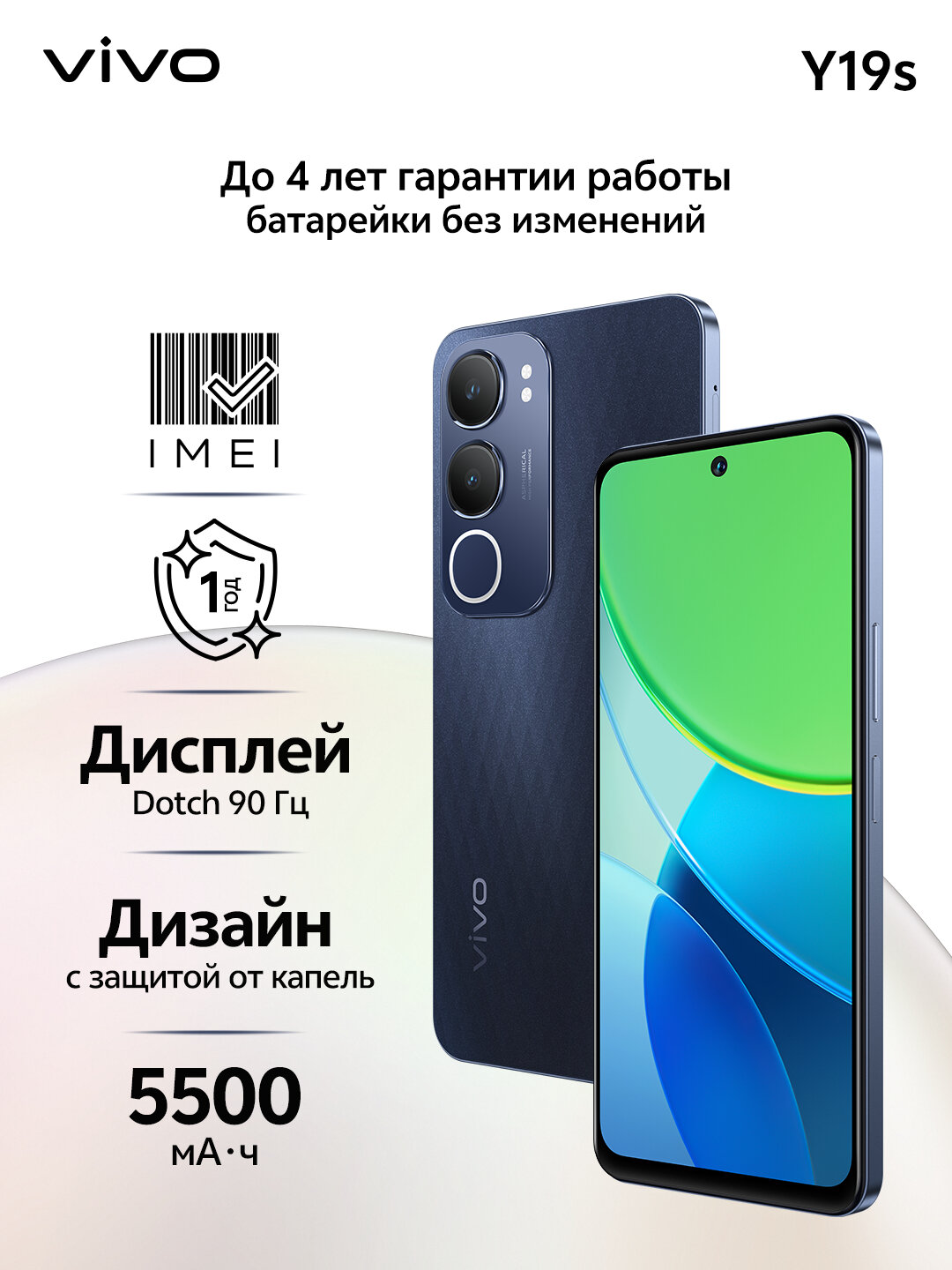 Смартфон Vivo Y19s 6+6/128ГБ, 90 Hz, 5500 мА/ч , 50 Мп + 0,08 Мп, Синий меланж