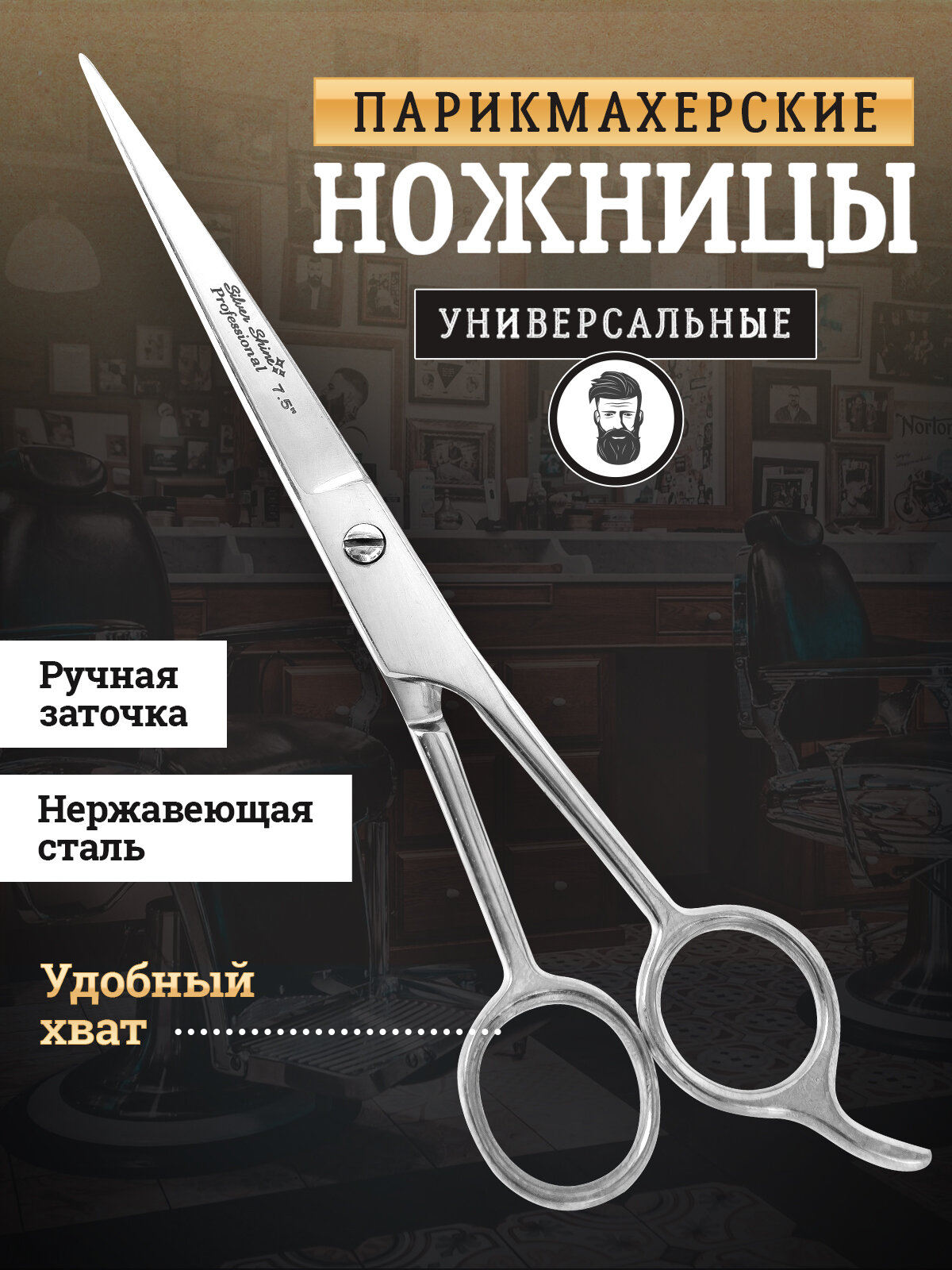 Ножницы парикмахерские  профессиональные  прямые  для стрижки волос  усов  бороды