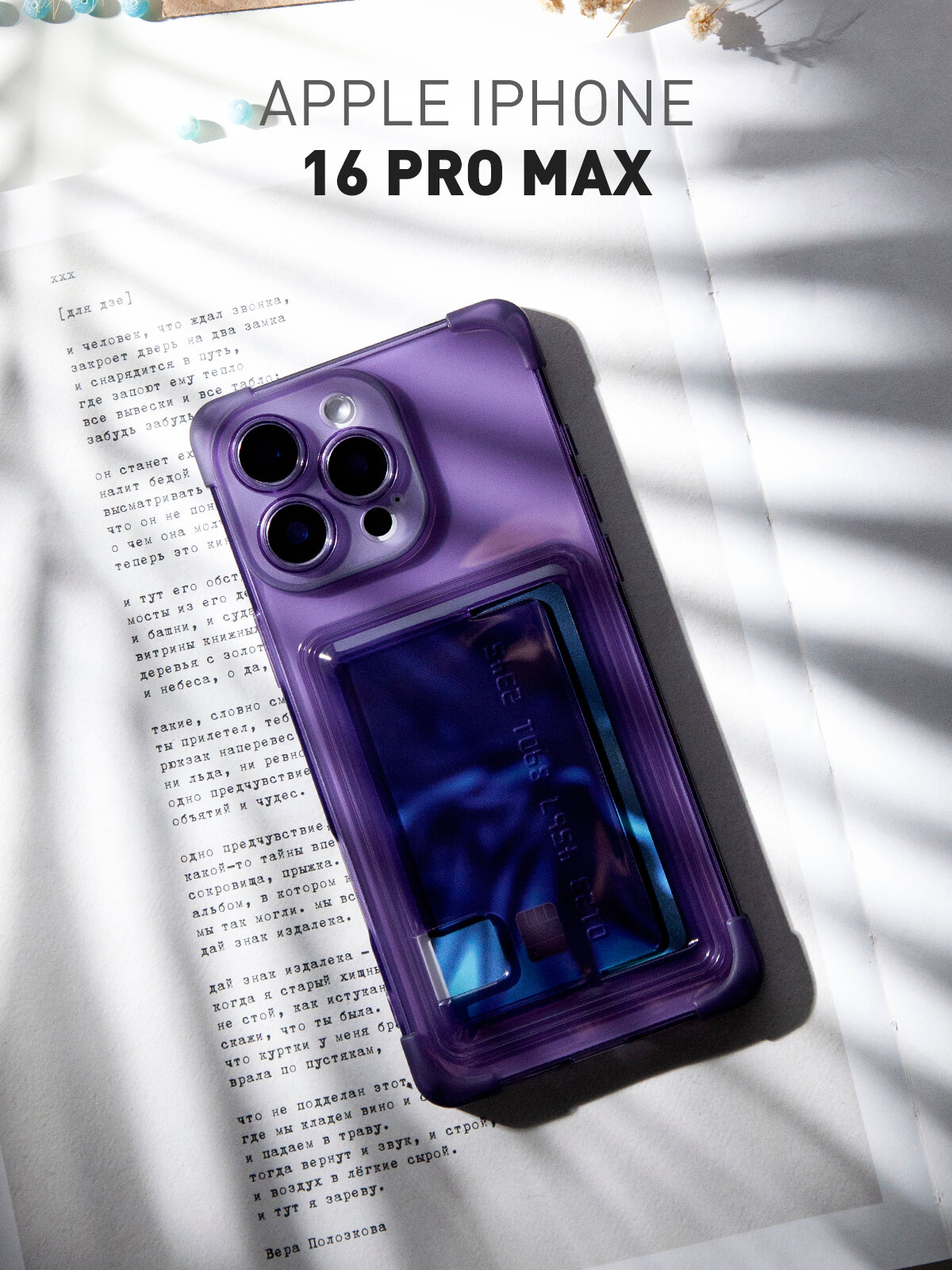 Силиконовый чехол с кармашком Rosco на Apple iPhone 16 Pro Max (Айфон 16 Про Макс), противоударный, фиолетовый