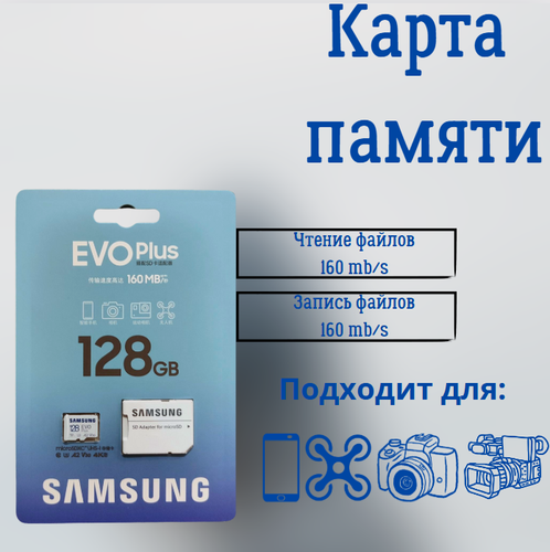 Изображение товара Карта памяти microSDXC 128Gb Samsung EVO Plus UHS-I U3 A2 + ADP 160 Mb/s NEW