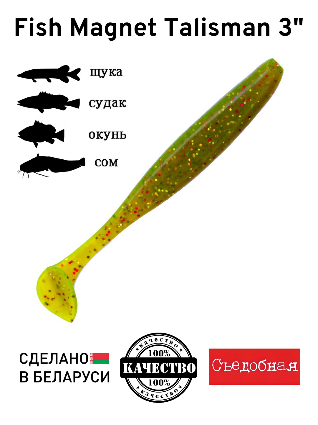 Силиконовые приманки для рыбалки Fish Magnet Talisman 3" 76.2 мм 002 7 шт.
