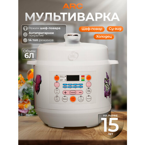 Мультиварка-скороварка ARC-PRIORITY 6 л 8057₽