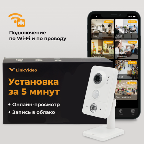 Изображение товара Wi-Fi камера облачного видеонаблюдения LinkVideo для помещений