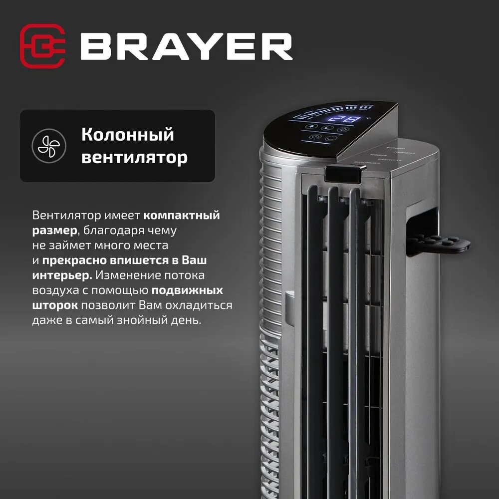 Вентилятор BRAYER BR4977 — фото 1