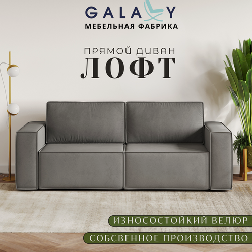 Изображение товара Прямой диван Лофт, со спальным местом 150х200см, для гостиной, с ящиком, механизм еврокнижка, велюр серый (Grey), GALAXY