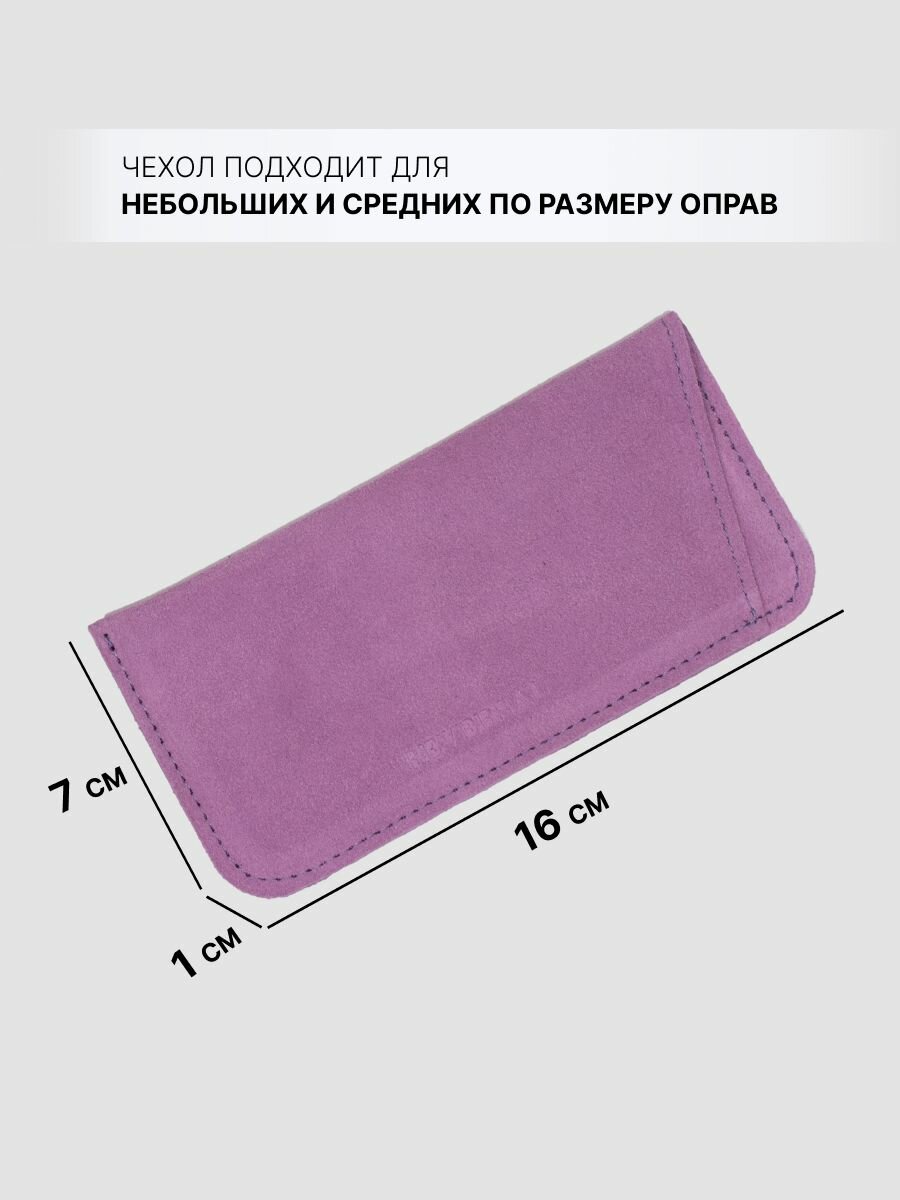 Изображение Чехол для очков мягкий замшевый , Reversal, 8700R_Сиреневый