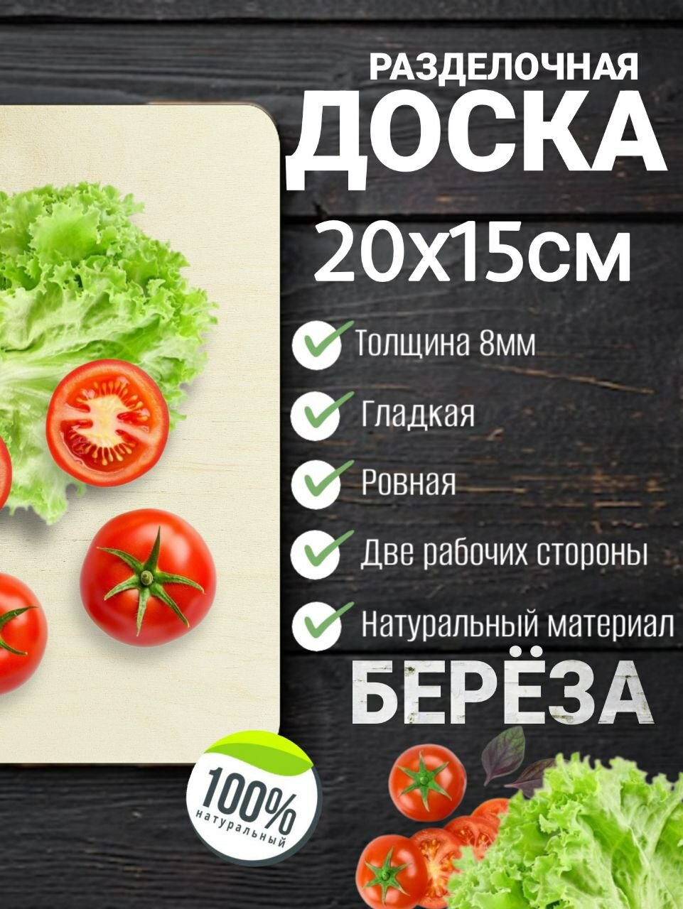 Доска разделочная, сервировочная , размер 20х15 см. — фото 1