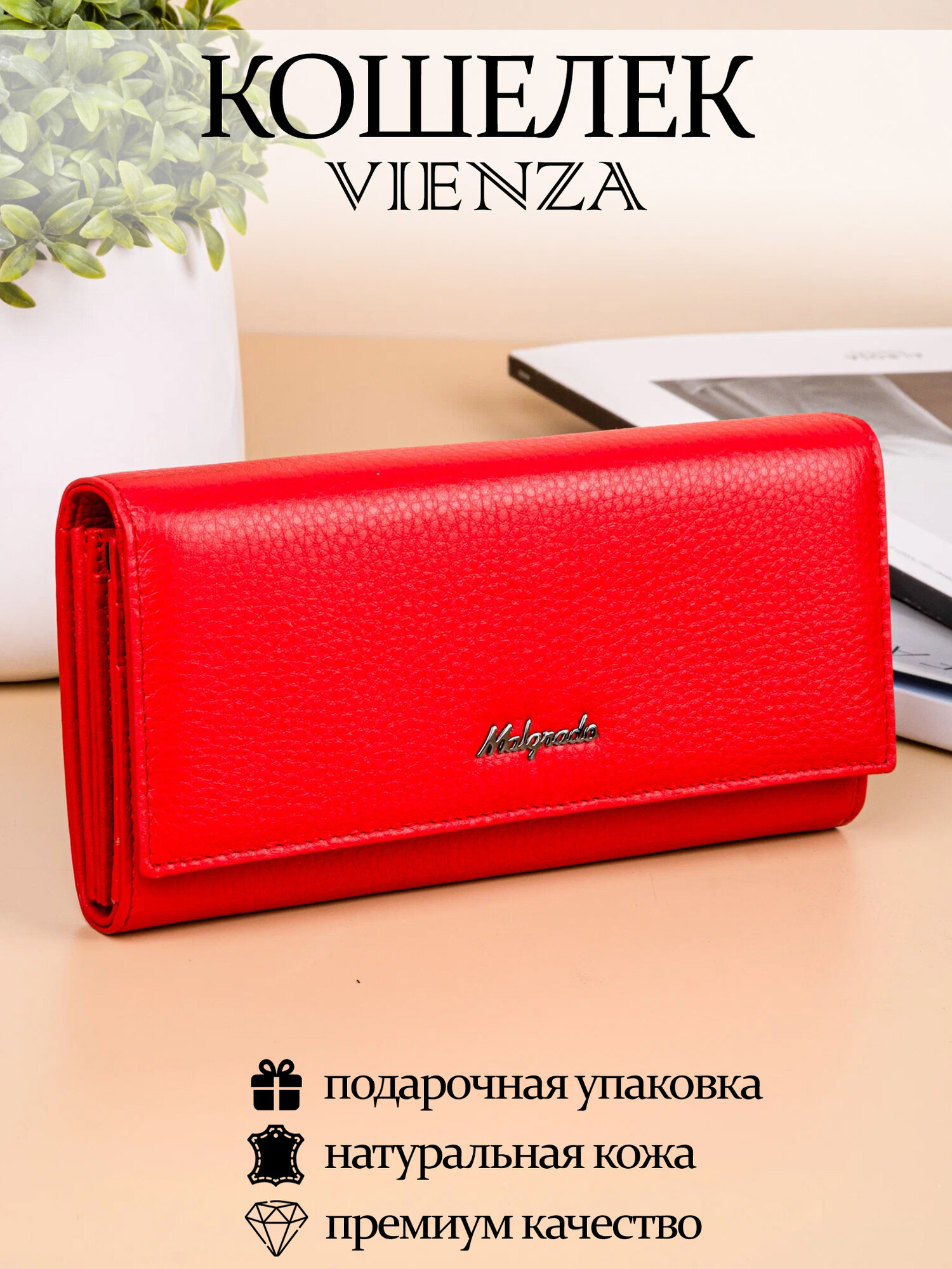 Кошелек VIENZA, red 105
