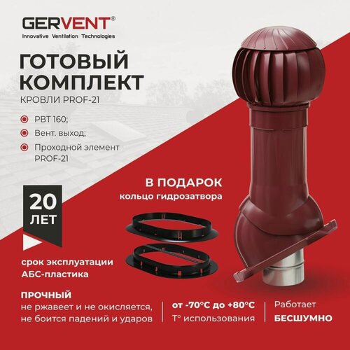 Изображение товара GERVENT, Комплект вентиляции ПРОФ 21 + кольцо гидрозатвора, малиновый