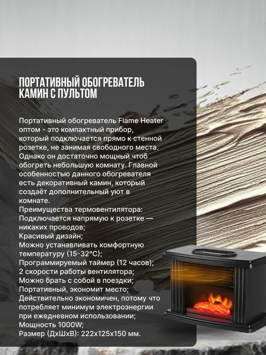 Изображение Портативный обогреватель Flame Heater, с камином, 1000Вт, черный