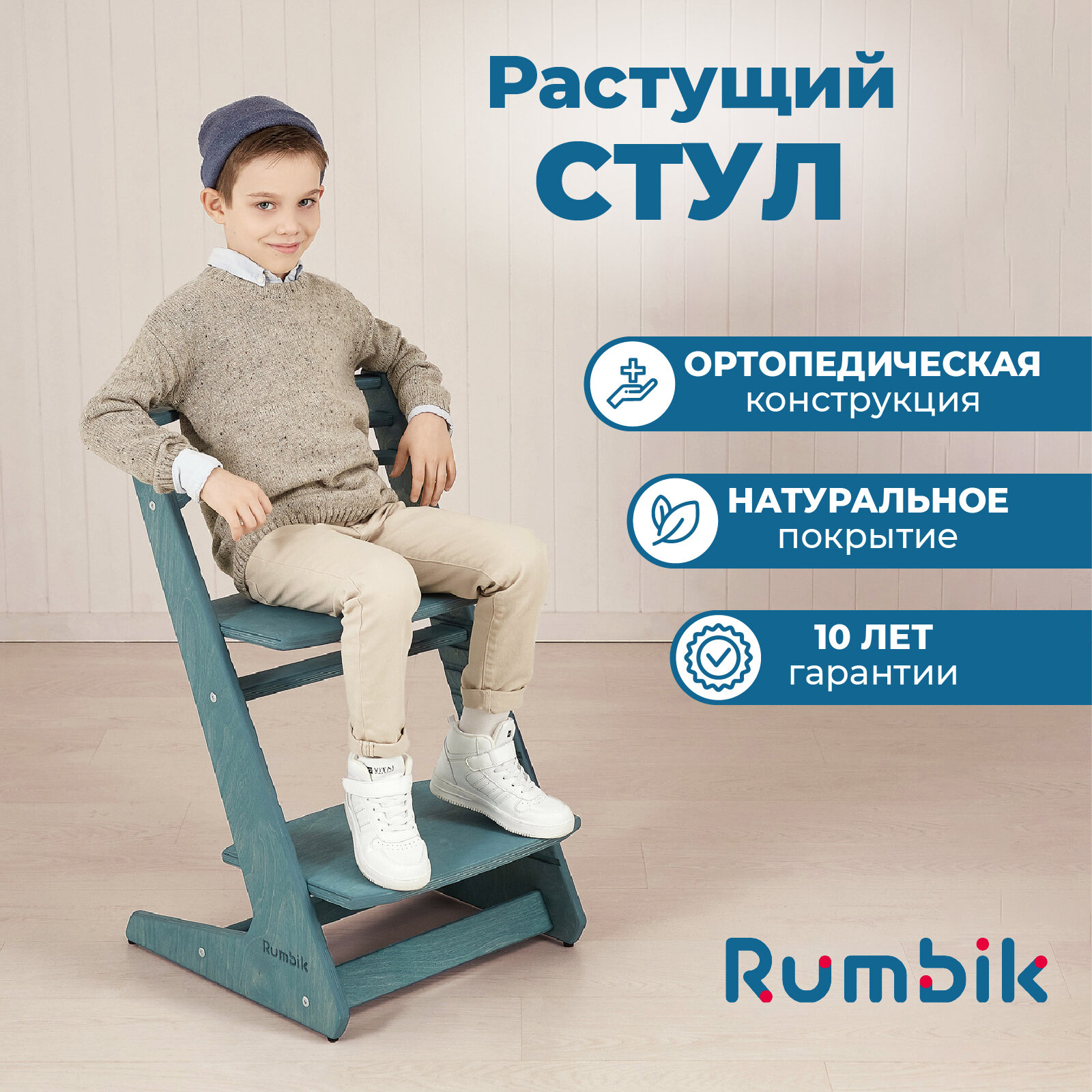 Растущий детский стул Rumbik IQ / для школьника / регулируемый ортопедический, морская волна