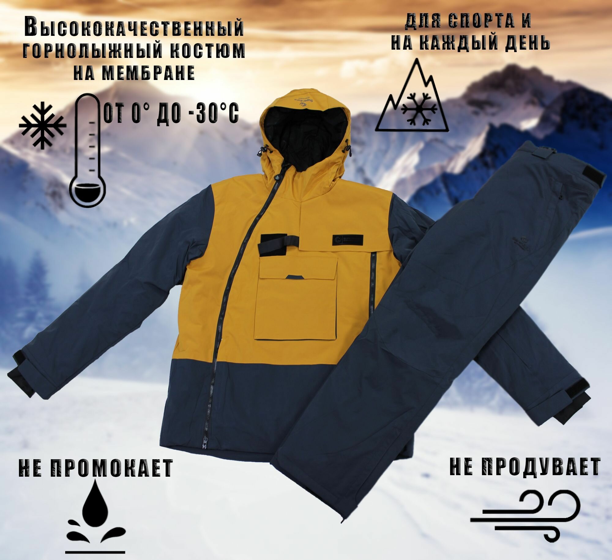 Комплект верхней одежды горнолыжный Super Euro Базовая коллекция, размер 3XL, горчичный, коричневый, черный, оранжевый, желтый