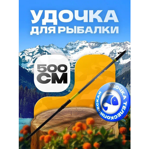 Удочка для рыбалки SETRA 5 метров Тест: 20-40 г, телескопическая конструкция