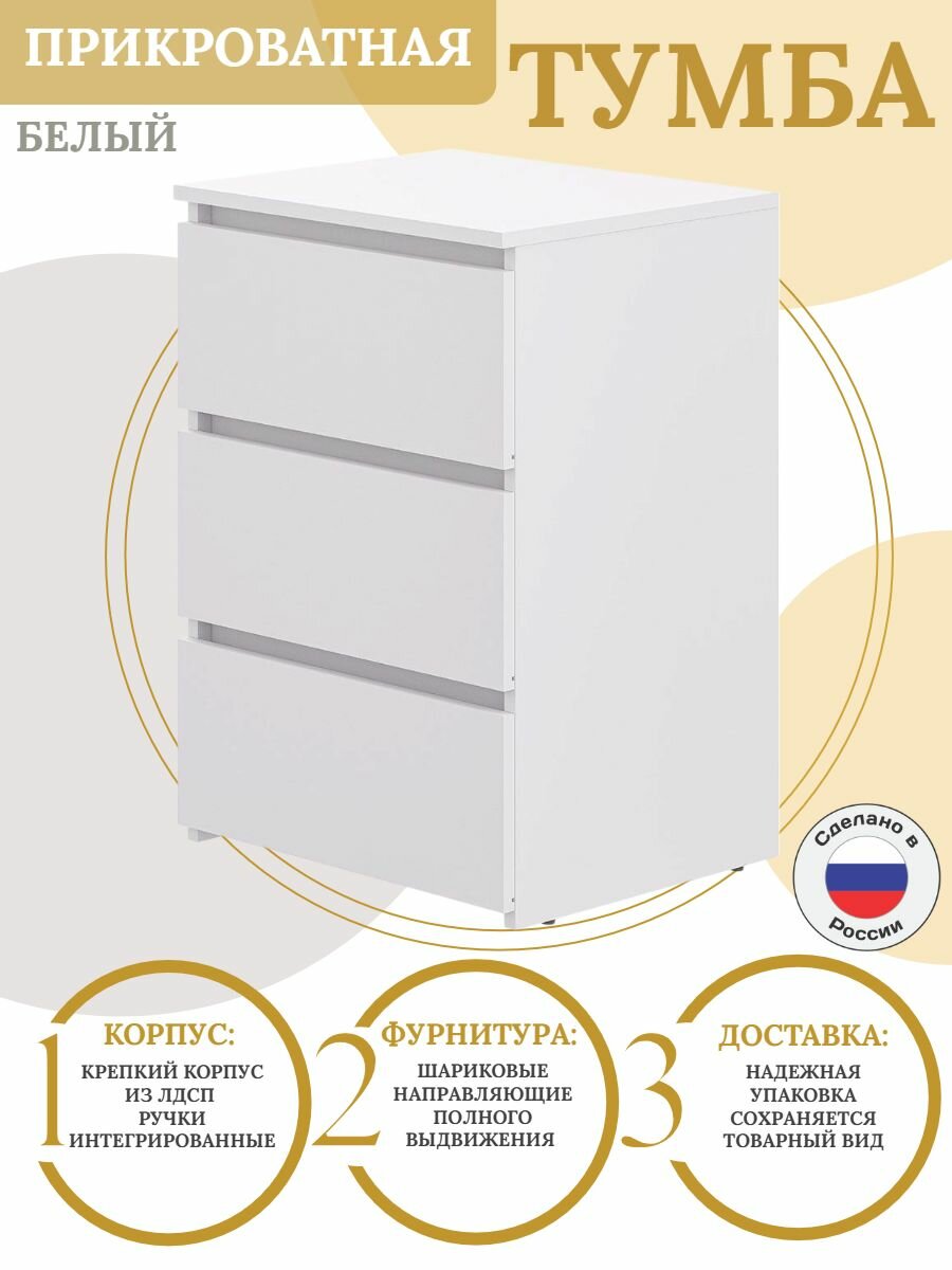 Тумба trinitimebel "ТП-6", ЛДСП, 3 выдвижных ящика, 50см × 71,5 см × 42 см