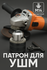 Патрон М14 для УШМ болгарки с шагом резьбы 2 мм