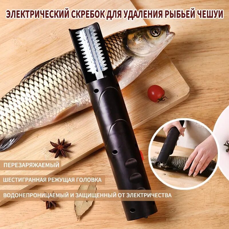Рыбочистка PREMIUM аккумуляторная, электрический скребок для рыбной чешуи
