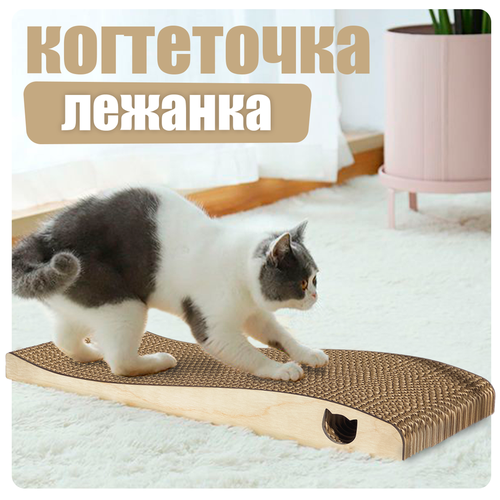 Когтеточка-лежанка "Когти-и-точка" WaveMini, картон, бежевая, 21x50 см