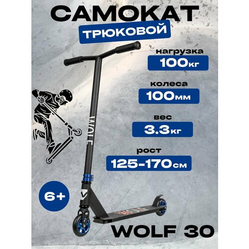 Самокат Novatrack Wolf 30 100 мм черный с синим